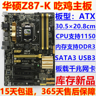 Asus 库存新 华硕 Z87 一年质保 四代主板 1150主板 支持4790K