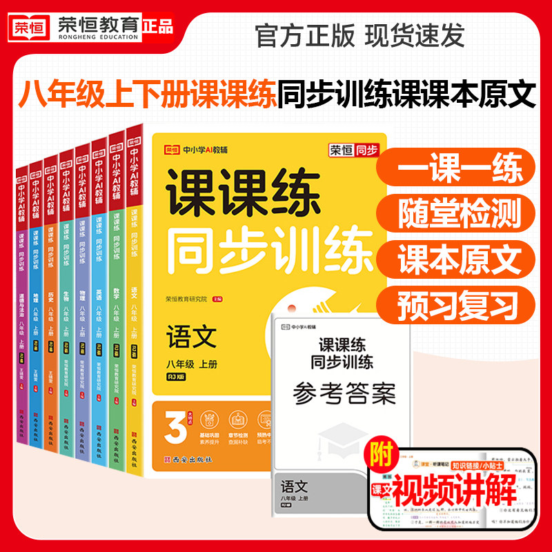 初中八年级课课练同步训练