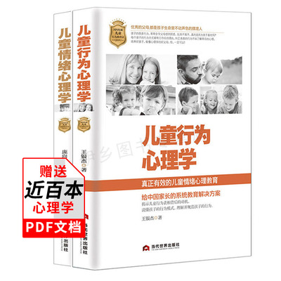 2册全 儿童情绪心理学+儿童情绪心理学 孩子生命里不动声色的摆渡人 儿童心理学情绪管理 关注儿童心理健康书籍 理解孩子肢体