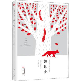 丁立梅的阅读课1 相见欢 彩色珍藏版中学教辅文教学生读物 精选中考热点作家丁立梅老师经典散文 中考高考辅导阅读写作文技巧教材