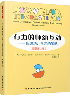 新版有力的师幼互动万千教育