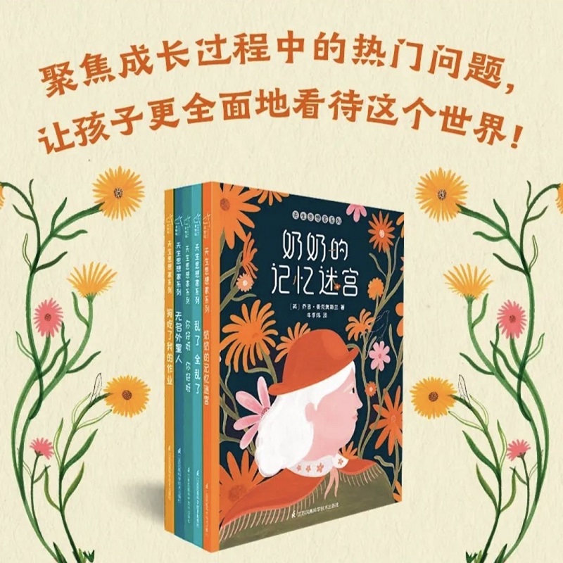 张丹丹推荐哲理绘本系列