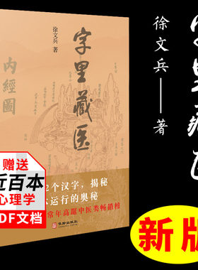 字里藏医启蒙系列徐文兵教育家