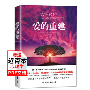 重建姊妹篇 心理学书籍 BBC报道教你面对重创时如何疗愈自己远离苦痛心灵疗愈心理学励志书籍 梅丽莎摩尔 重建 生命 爱 重建心