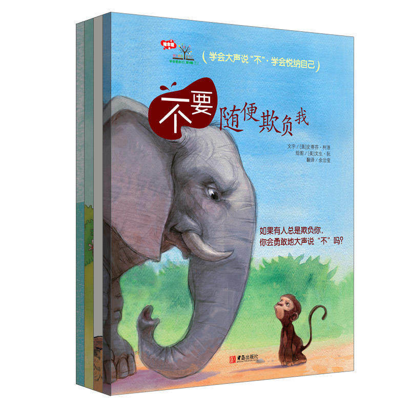 我要学会爱自己 辑 全四册 3-6岁幼儿童必读情商培养图画书 7-10岁少