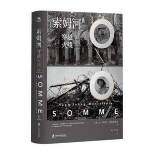 正版索姆河:穿越火线:into the breac9787552034561 休·塞巴格_蒙蒂菲奥里_上海社会科学院出版社军事索姆河战役史料普通大众书籍