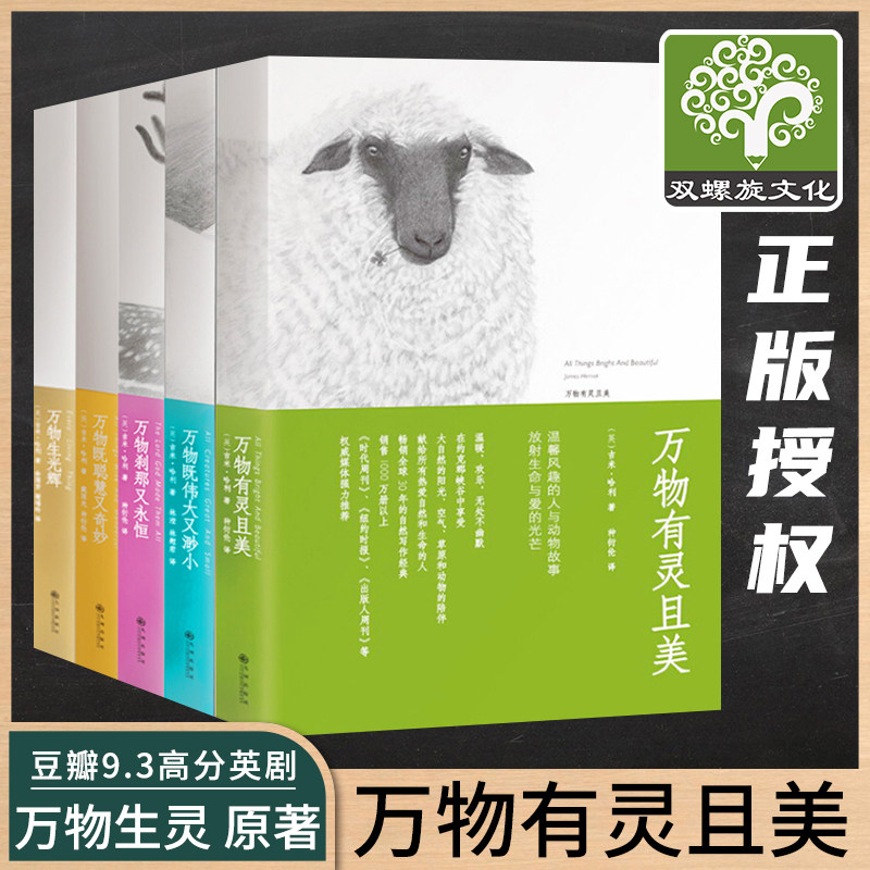 有灵且美系列 套装5册 吉米哈利 豆瓣高分英剧原著小说现当代外国青春励志文学读物文艺散文随笔故事小说书籍万物生光辉包邮属于什么档次？