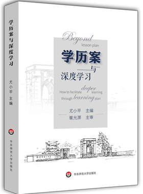 ys学历深度尤小平教师综合素养