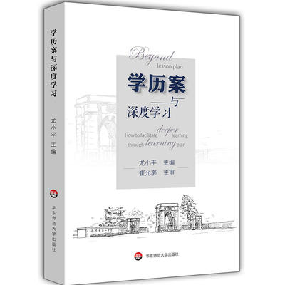 ys学历深度尤小平教师综合素养