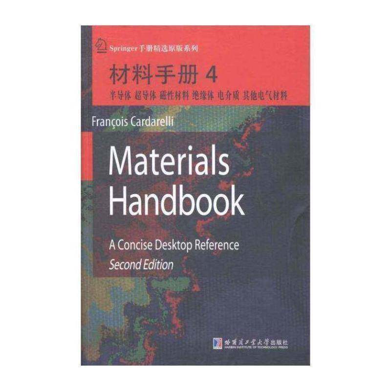 正版材料手册:4:半导体 超导体 磁性材料 绝缘体 电介质 其他9787560344508 哈尔滨工业大学出版社工业技术材料科学手册英文 书籍图片