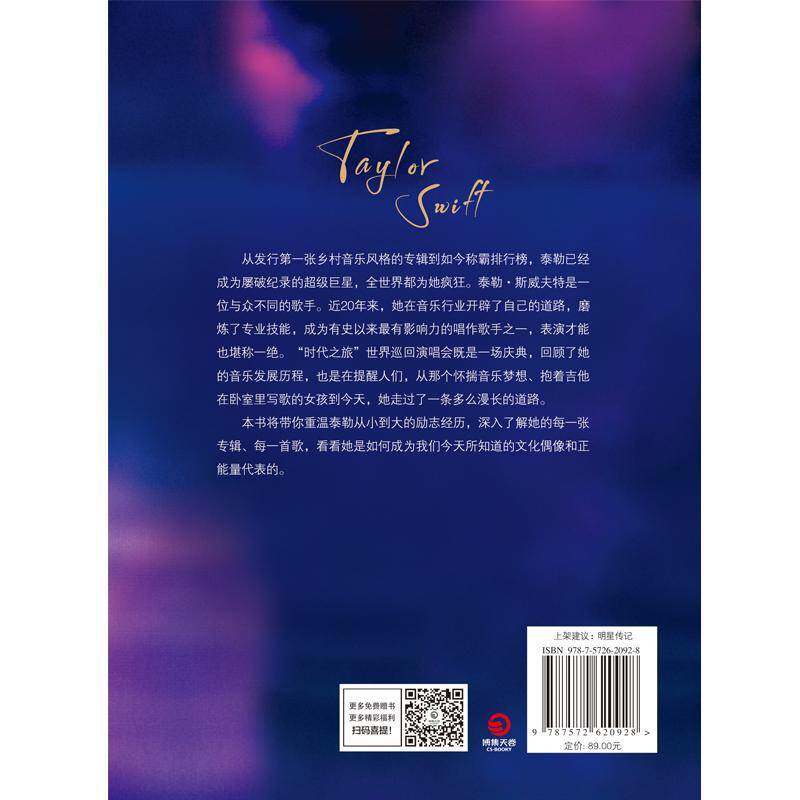 正版泰勒·斯威夫特：一代的崛起9787572620928 杰奎琳·斯诺登湖南文艺出版社传记  书籍
