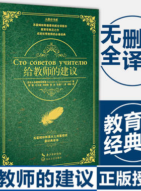教师苏霍姆林斯基给老师的建议