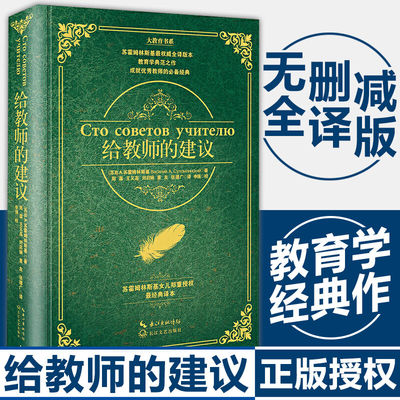 教师苏霍姆林斯基给老师的建议
