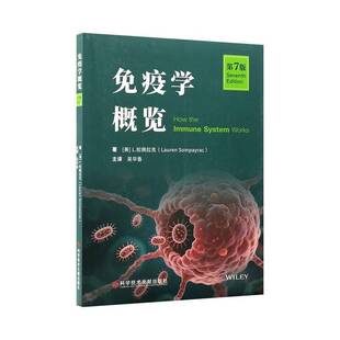 正版免疫学概览9787523526156 松佩拉克科学技术文献出版社图书 其他书籍