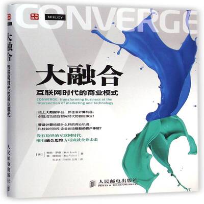 正版大融合:互联网时代的商业模式:transforming business at the intersection of m9787115376251 人民邮电出版社管理 青年书籍