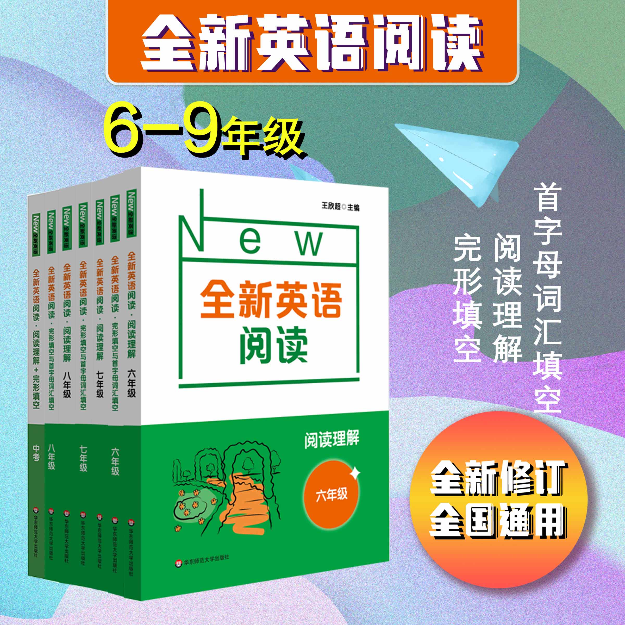 全新英语阅读理解+完形填空