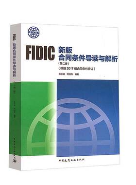 正版FIDIC合同条件导读与解析9787112244188 张水波中国建筑工业出版社建筑  书籍