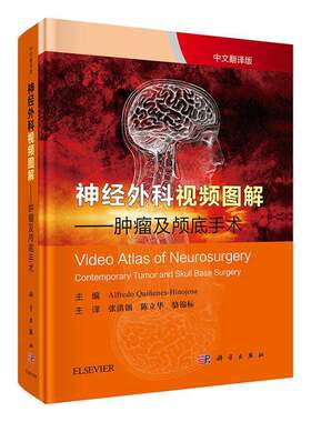 正版神经外科图解:及颅底手术:contemporary tumor and skull base surgery9787030604477 _原科学出版社医药卫生  书籍