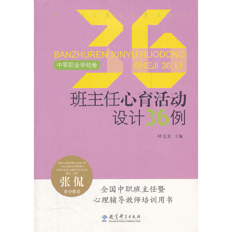 抓住学生面临的主要发展任务