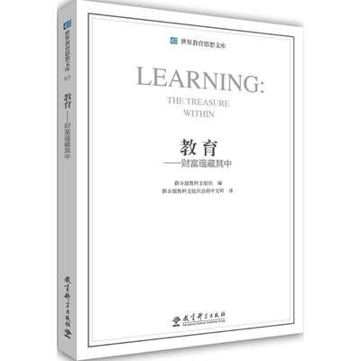教育财富蕴藏教学方法及理论