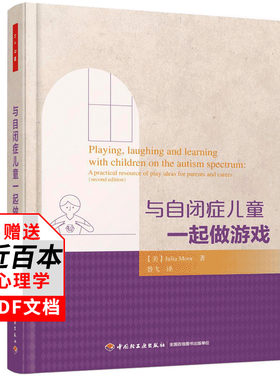 万千心理】与自闭症儿童一起做游戏自闭症干预方法康复训练方案教自闭症孩子开口说话家庭教育亲子游戏书如何与自闭症儿童沟通