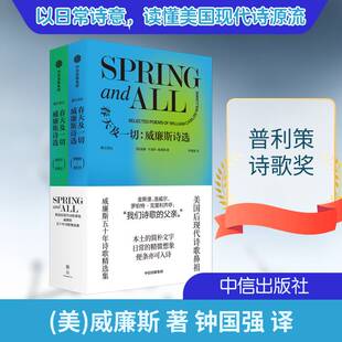正版春天及一切:威廉斯诗选:selected poems of william carlos w9787521754582 威廉·卡洛斯·威廉斯中信出版集团股份文学 书籍