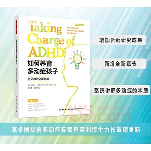 多动症孩子养育指南注意力分散多动症儿童日常生活 美国很受父母欢迎 科学管理 指导 如何养育多动症孩子给父母