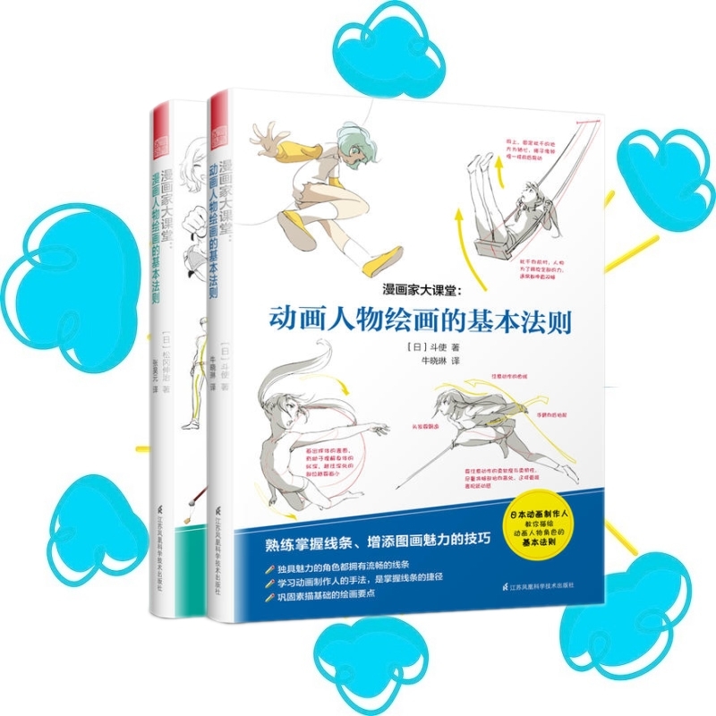 漫画家大课堂 漫画人物绘画的基本法则＋动画人物绘画的基本法则 2册 日本漫画家绘画秘籍书 漫画创作指南绘画入门动漫画绘画教程