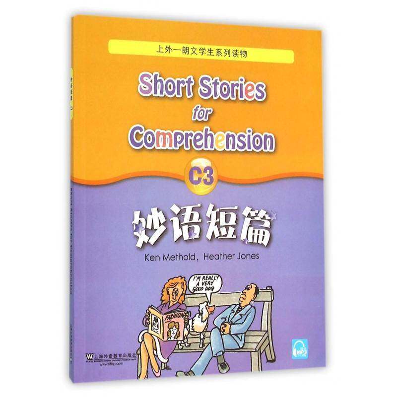 正版妙语短篇:C3:C39787544653985 上海外语教育出版社社会科学英语课阅读教学中学教学参考资料 书籍
