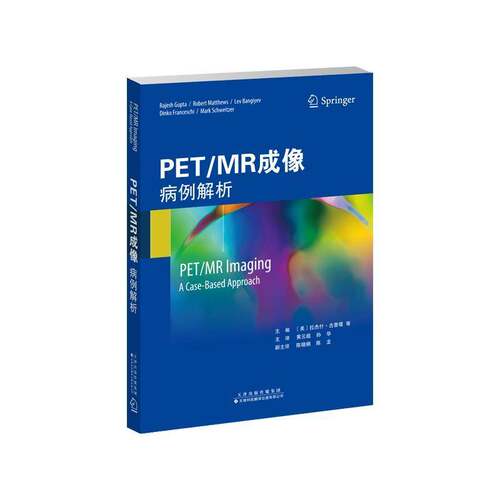 正版PET/MR成像:病例解析:a caased approach9787543341821 拉杰什·古普塔等天津科技翻译出版医药卫生  书籍