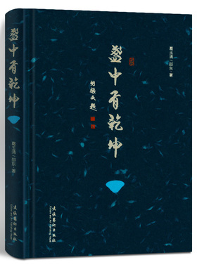 盏中有乾坤 葛玉清 邵东 建阳与建盏 李细妹 吴立主 阙梅娇 谢松青 叶智慧 孙莉 周建平 建盏工艺大师 建盏工艺与品鉴 文化艺术