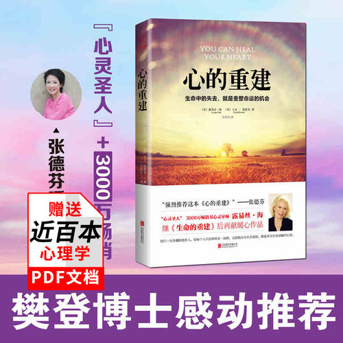 【48选3本】心的重建 生命中的失去就是重整命运的机会 活下去的理由 家庭原生羁绊 英雄之旅心理心灵圣人继生命的重建