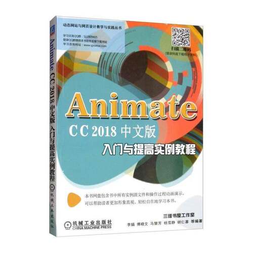 正版Animate CC 2018中文版入门与提高实例教程9787111635475 李娟等机械工业出版社计算机与网络  书籍