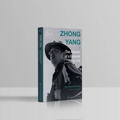 正版Zhong Yang:the answer of a botanist to life9787508536590 五洲传播出版社文学  书籍