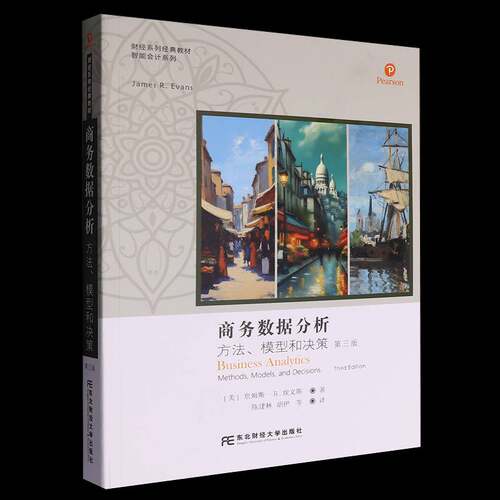 正版商务数据分析:方法、模块、和决策:methods, models, and decis9787565455575 詹姆斯··埃文斯东北财经大学出版社经济  书籍