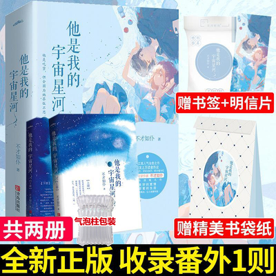 他是我的宇宙星河不才如仆