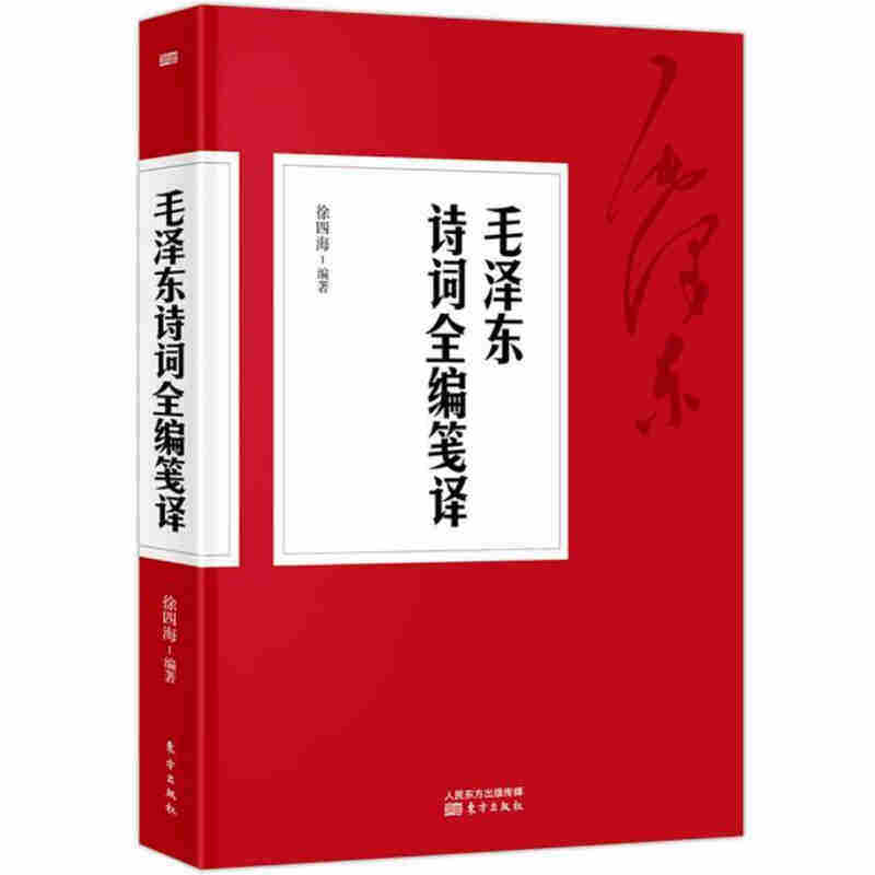 诗词全编笺译 近代诗歌集 诗词书法手迹欣赏鉴赏 诗词选全集 诗词歌赋纳兰词人间词话 自注自解诗词大会