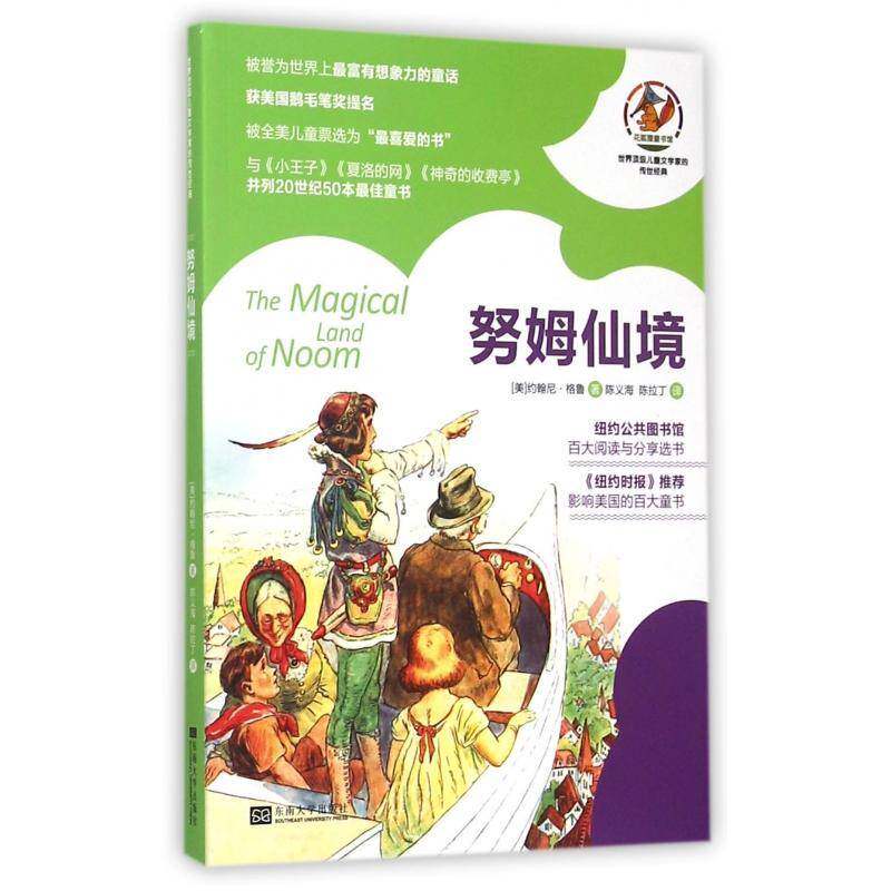 正版努姆仙境9787564155469 约翰尼·格鲁东南大学出版社动漫与绘本  书籍