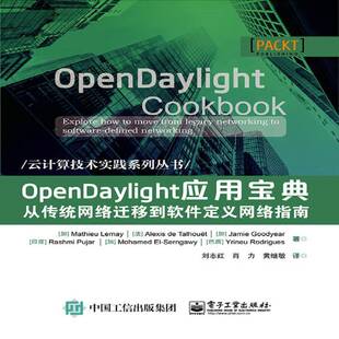 正版OpenDaylight应用:从传统网络迁移到软件定义网络指南:explore 9787121356247 电子工业出版社计算机与网络软件开发指南 书籍