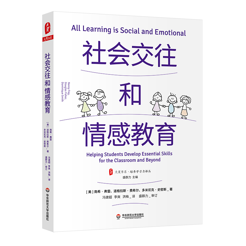 社交与情感学习框架及解决方案