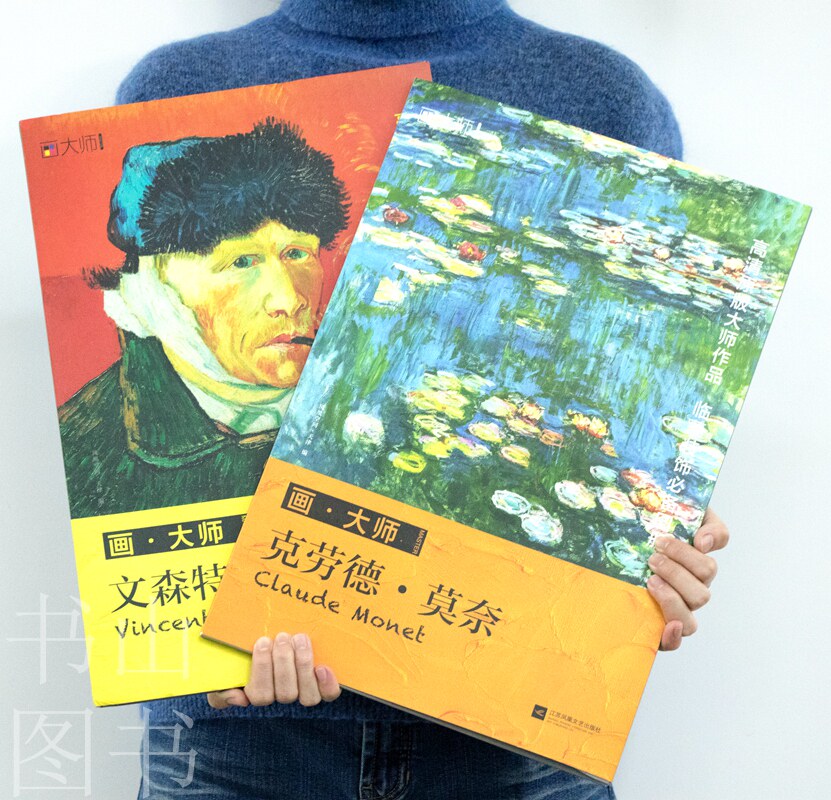 画大师克劳德莫奈 文森特梵高世界画家艺术大师临摹油画精品画册作品