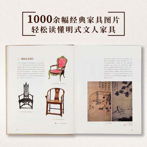 正版东方文心:明式文人家具文化研探:literature research on Ming dy9787571301781 朱方诚江苏凤凰科学技术出版社工业技术  书籍
