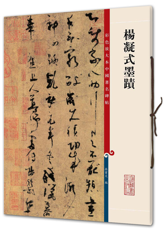 碑帖珍品临摹书法繁体旁注神仙起居法韭花帖夏热帖步虚