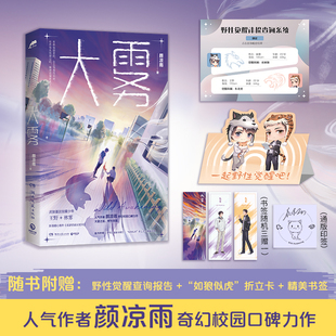 大雾(人气作者颜凉雨奇幻校园口碑力作)