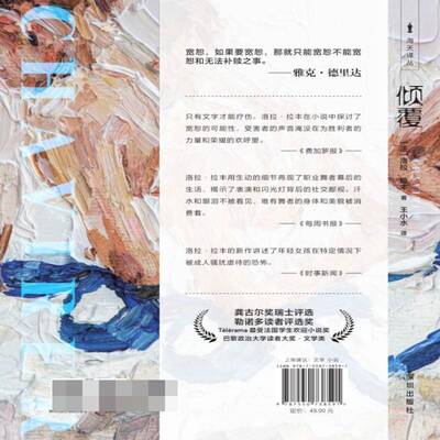 正版倾覆9787550738591 洛拉·拉丰深圳出版社小说  书籍