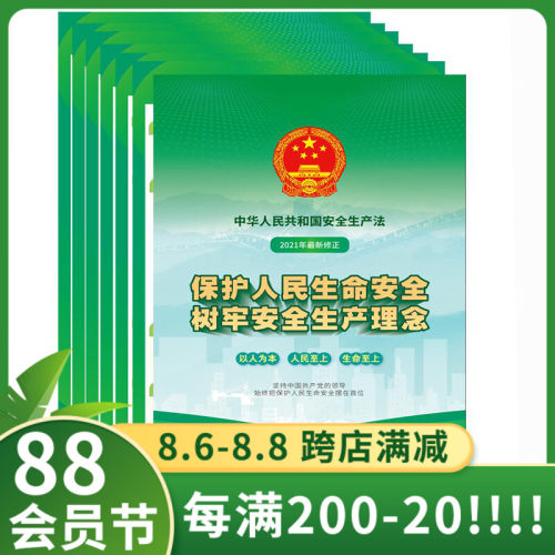 中华人民共和国生产法宣传图册 生产权利义务 生产规章制度 生产工作原则要求树牢生产理念中国法制出版社