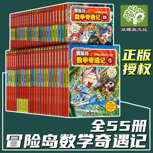 轻松有趣数学漫画故事书6 12岁小学生一二三四五六年级数学知识点课外教辅导书儿童绘本双螺旋YS 冒险岛数学奇遇记1 大全集55本