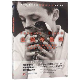 正版企鹅布鲁姆:一只古灵精怪的喜鹊和它挽救一家9787568043915 卡梅隆·布鲁姆华中科技大学出版社文学纪实文学澳大利亚现代 书籍