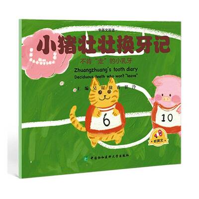正版小猪壮壮换牙记:“不肯“走”的小乳牙:deciduous teeth who won't 9787567925939 吴宣中国协和医科大学出版社医药卫生  书籍