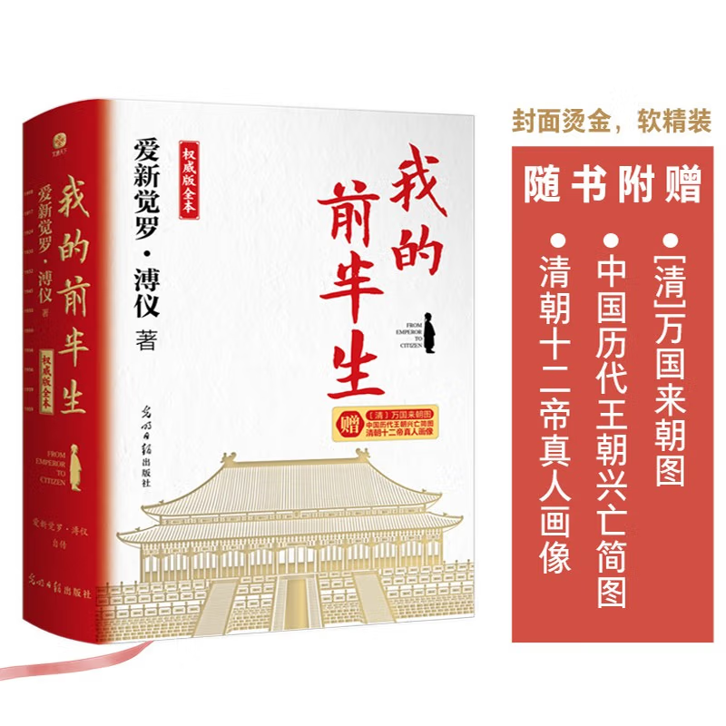 前半生权威全本末代皇帝溥仪